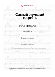 Notas, acordes Irina Ortman - Самый лучший парень