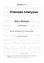 undefined Boris Moiseev - Уличная плясунья