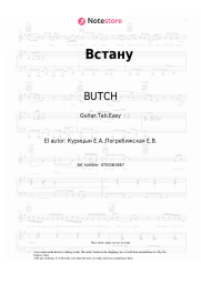 Notas, acordes BUTCH - Встану