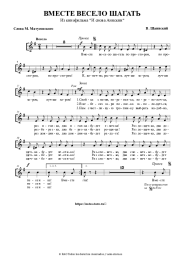 undefined Vladimir Shainsky - Вместе весело шагать