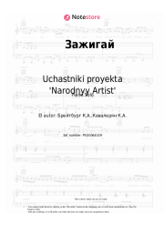 undefined Uchastniki proyekta 'Narodnyy Artist' - Зажигай