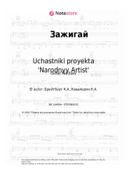 Notas, acordes Uchastniki proyekta 'Narodnyy Artist' - Зажигай