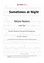 Notas, acordes Gorky Park, Nikolai Noskov - Sometimes at Night