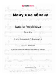 undefined Natalia Podolskaya - Маму я не обману