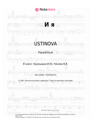 undefined USTINOVA - И я