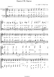 undefined Church music - Канон Пасхи А. Шереметьева