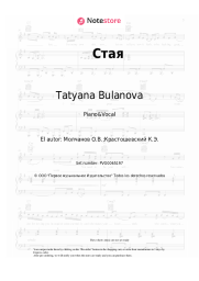undefined Tatyana Bulanova - Стая