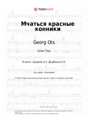 Notas, acordes Georg Ots - Мчаться красные конники