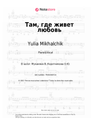 Notas, acordes Yulia Mikhalchik - Там, где живет любовь