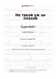undefined Superdetki - Не такой уж он плохой