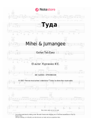 Notas, acordes Mihei & Jumangee, Inna Steel - Туда