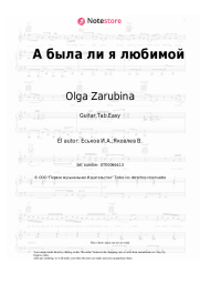 Notas, acordes Olga Zarubina - А была ли я любимой