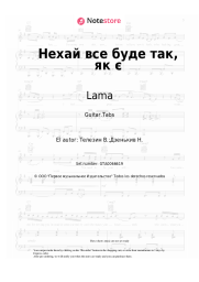 Notas, acordes Lama - Нехай все буде так, як є