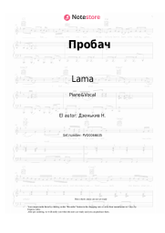 undefined Lama - Пробач