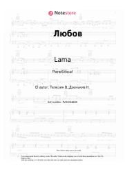 undefined Lama - Любов