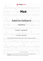 Notas, acordes Katerina Golitsyna - Май