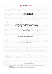undefined Sergey Slavyanskiy - Жена