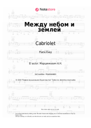 Notas, acordes Alexander Martsinkevich, Cabriolet - Между небом и землей