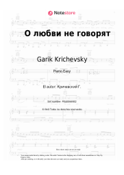 undefined Garik Krichevsky - О любви не говорят