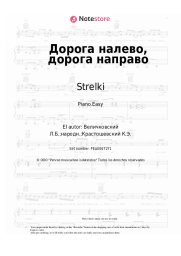 undefined Strelki - Дорога налево, дорога направо