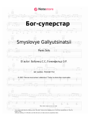 undefined Smyslovye Gallyutsinatsii, Vyacheslav Butusov - Бог-суперстар
