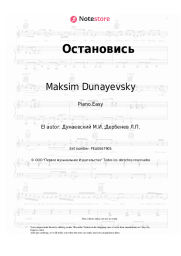 Notas, acordes Mikhail Boyarsky, Maksim Dunayevsky - Остановись