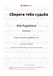 undefined Alla Pugacheva - Сбереги тебя судьба