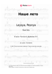 undefined Leysya, Pesnya - Наше лето (Еще вдали разлука наша..)