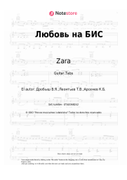 Notas, acordes Zara, Alexander Rosenbaum - Любовь на БИС