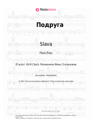 undefined Slava - Подруга
