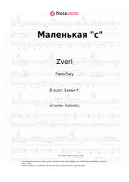 undefined Zveri - Маленькая &quot;с&quot;