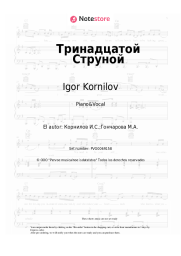 undefined Igor Kornilov - Тринадцатой Струной