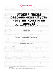 undefined Gennady Gladkov - Вторая песня разбойников (Пусть нету ни кола и ни двора)