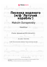 undefined Maksim Dunayevsky - Песенка водяного (м/ф 'Летучий корабль')