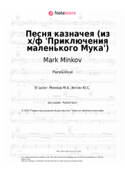 undefined Mark Minkov - Песня казначея (из х/ф 'Приключения маленького Мука')