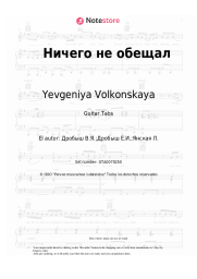 undefined Yevgeniya Volkonskaya, Viktor Drobysh - Ничего не обещал
