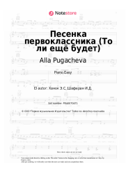 undefined Alla Pugacheva - Песенка первоклассника (То ли ещё будет)