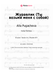 undefined Alla Pugacheva - Журавлик (Ты возьми меня с собой)
