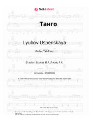 undefined Lyubov Uspenskaya - Танго
