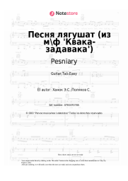 undefined Pesniary - Песня лягушат (из м\ф 'Квака-задавака')