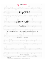 undefined Valery Yurin - Я устал