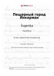 undefined Evgenika, DiDuLa - Пещерный город Инкерман