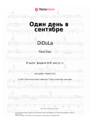 undefined DiDuLa - Один день в сентябре