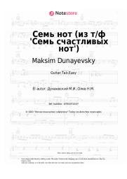 undefined Maksim Dunayevsky - Семь нот (из т/ф 'Семь счастливых нот')