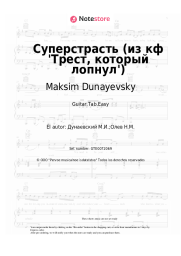 undefined Maksim Dunayevsky - Суперстрасть (из кф 'Трест, который лопнул')