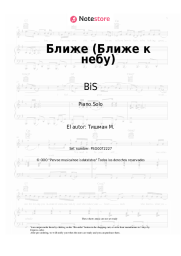 undefined BiS - Ближе (Ближе к небу)