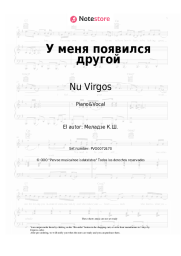 Notas, acordes Nu Virgos, Vakhtang - У меня появился другой