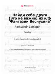 Notas, acordes Alla Pugacheva, Aleksandr Zatsepin - Найди себе друга (Это не важно) из к/ф 'Фантазии Веснухина'