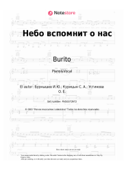 undefined Burito - Небо вспомнит о нас