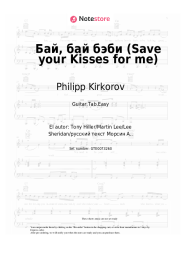 undefined Philipp Kirkorov - Бай, бай бэби (Save your Kisses for me)